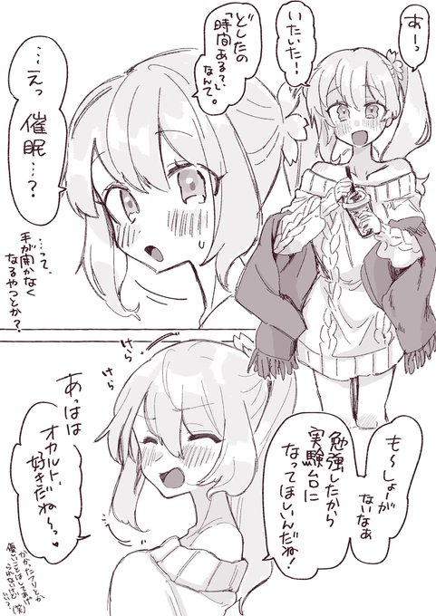 催眠術の実験台になった本人からすると体感こんなもん…
でも実際は…??♡(1/2) 