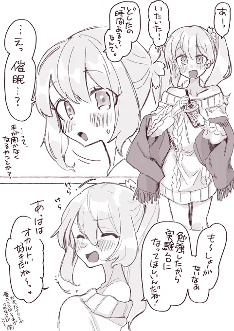 催眠術の実験台になった本人からすると体感こんなもん…
でも実際は…??♡(1/2) 