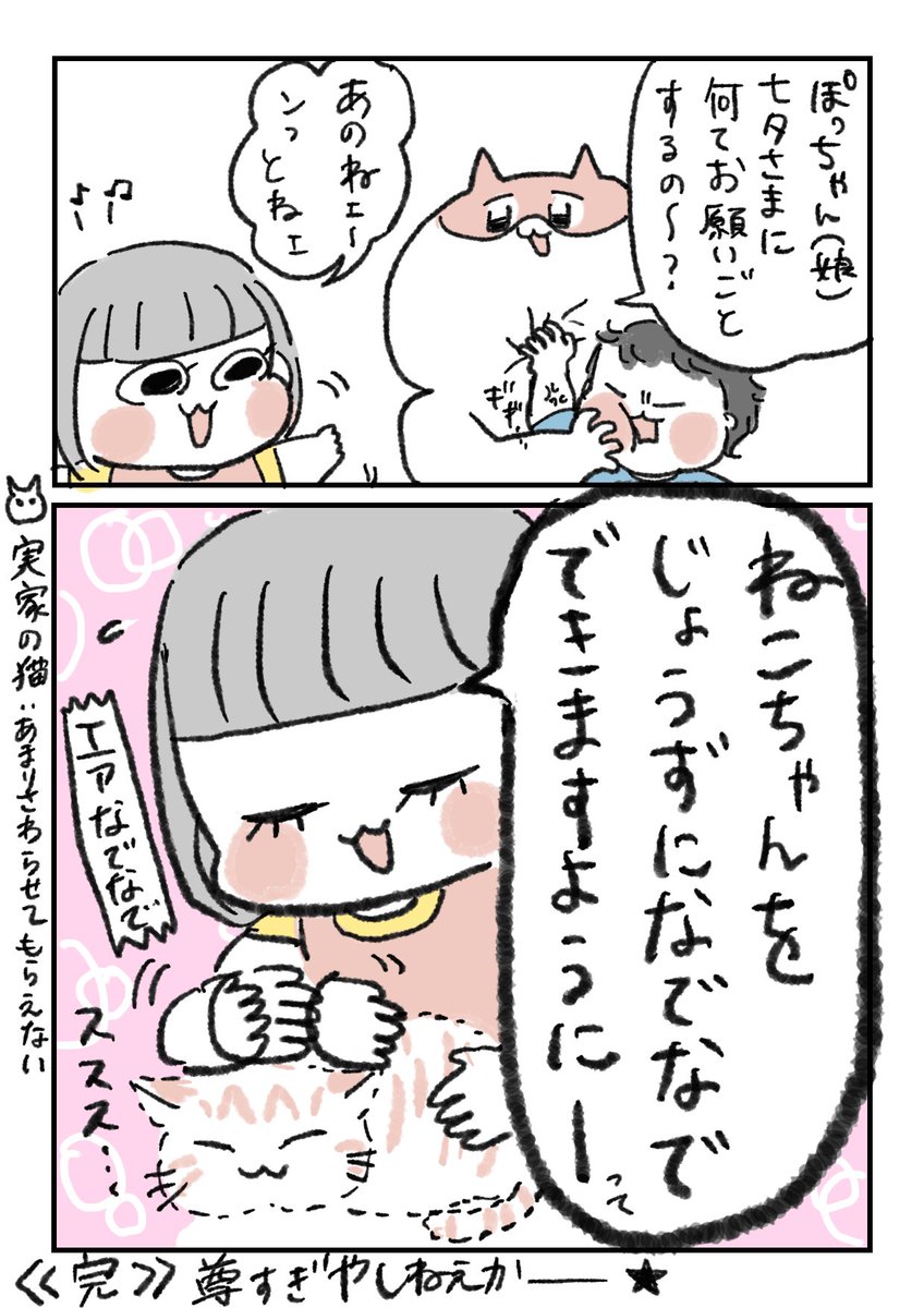 4歳娘の七夕お願いごと(2/2)

かわえ 