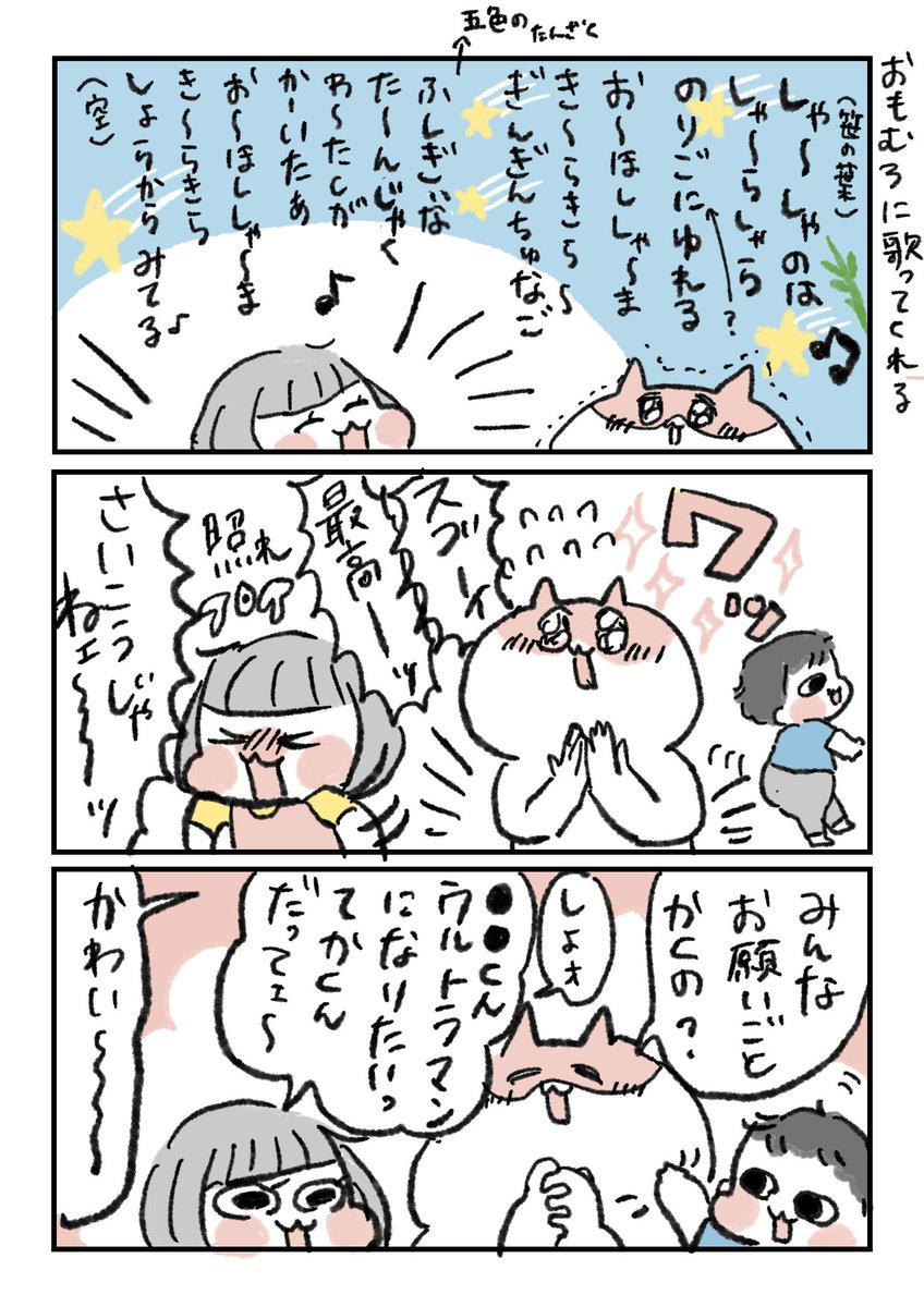 4歳娘の七夕お願いごと(2/2)

かわえ 