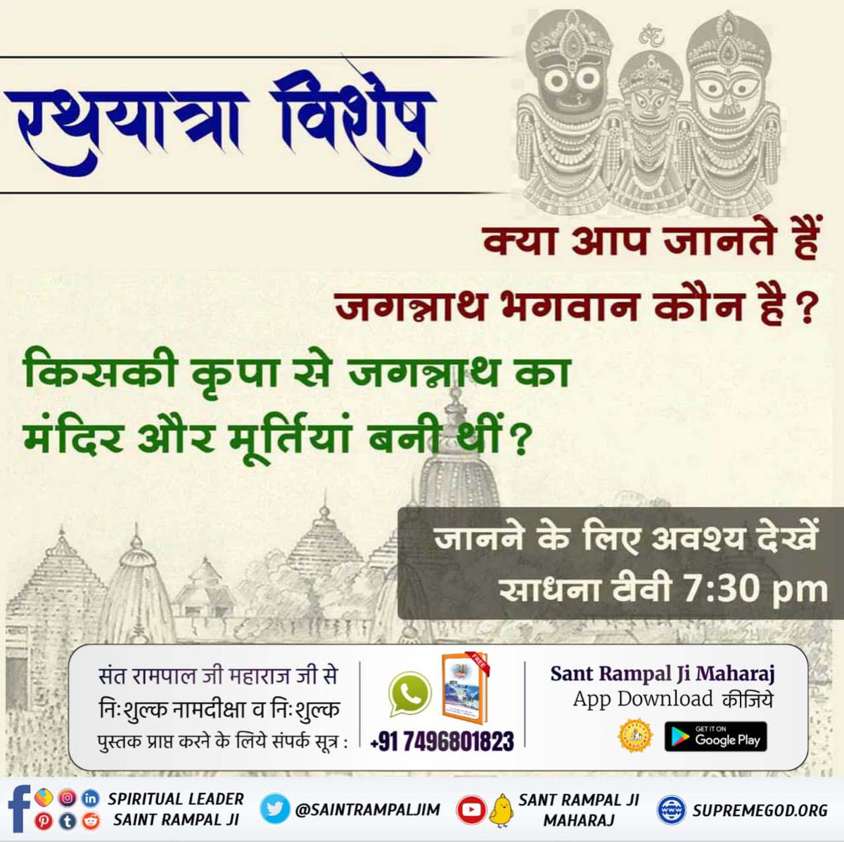 Megha92822653's tweet photo. #TrueStoryOfJagannath https://t.co/C4PNhU6aka