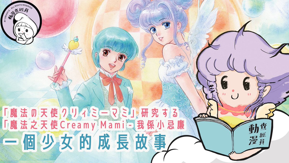 HipsterCreamy's tweet photo. Anime Investigator / アニメ捜査官) 探討【Creamy Mami, the Magic Angel | 魔法の天使クリィミーマミ】- 研究する
https://t.co/Z4zrgtyMH1
#CreamyMami #高田明美 #hipstercreamy #魔法の天使クリィミーマミ #株式会社ぴえろ #misscreamys #creamymamithemagicangel #魔法の天使クリィミーマミ https://t.co/nnnSnd8n3a