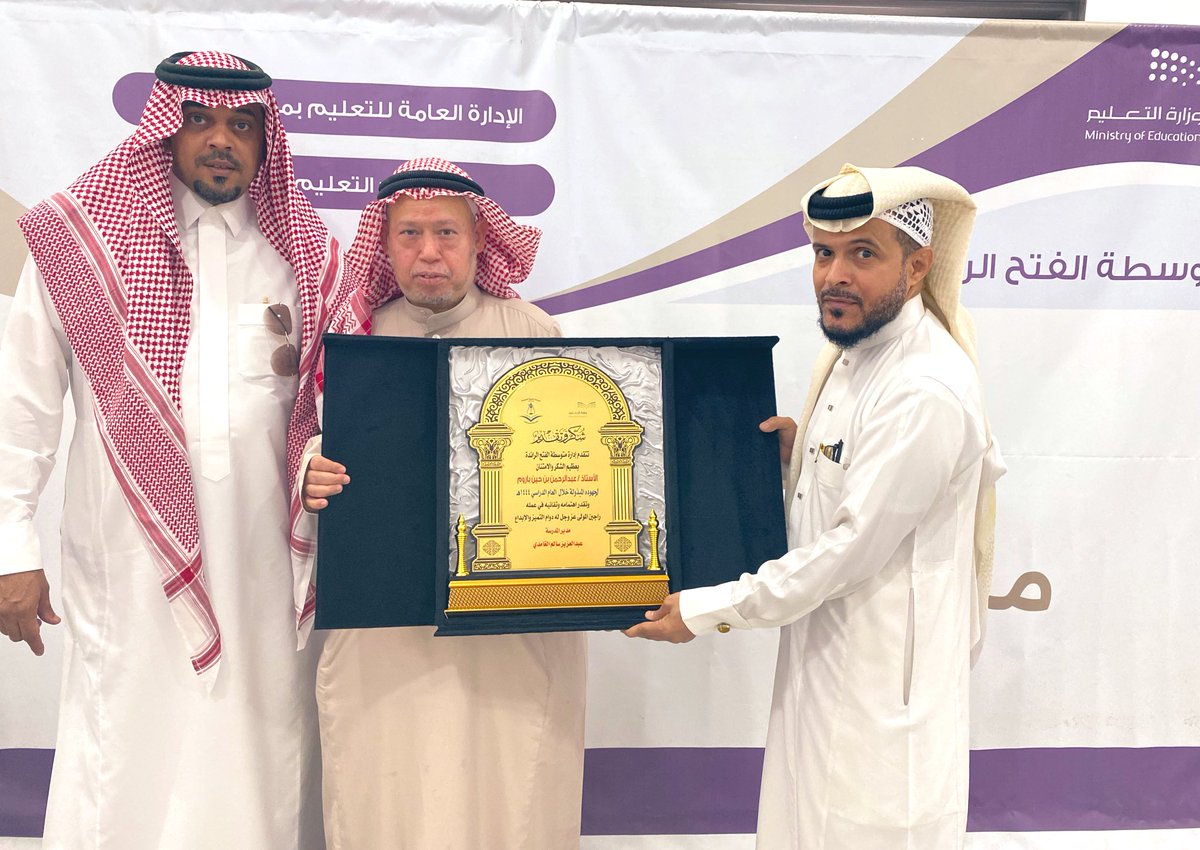 تكريم |

كرمت المدرسة  الأستاذ/عبدالرحمن حسين باروم لجهوده وعمله المميز وانضباطه المدرسي. 
راجين له دوام العطاء والتميز
#مكتب_التعليم_بالنسيم 
#تعليم_جدة