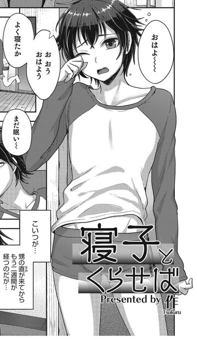 単話なのでつい買ってしまった

作先生(@kintsuku)の作品

あんよシーンは無かったんですが相変わらず雌◯ョタが秀逸ですな

ビッチ系の雌◯ョタってどういう人生を歩んでそうなっていったのか?っていつも気になってるところです 