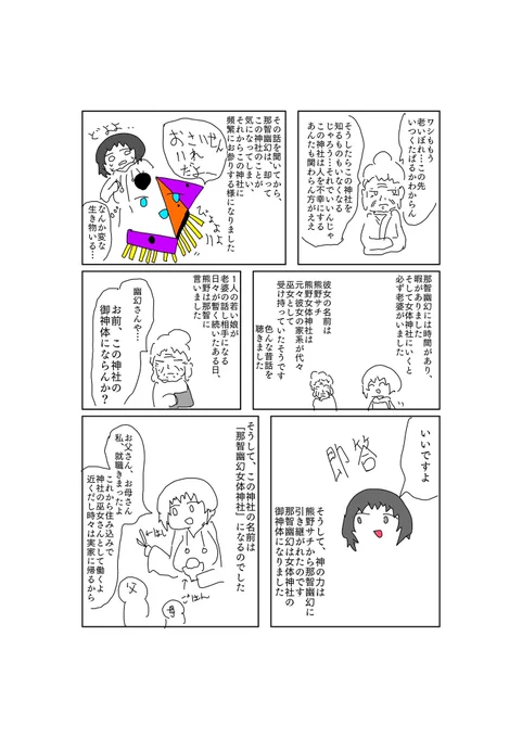 4p漫画「那智幽玄女体神社」 (2/2)