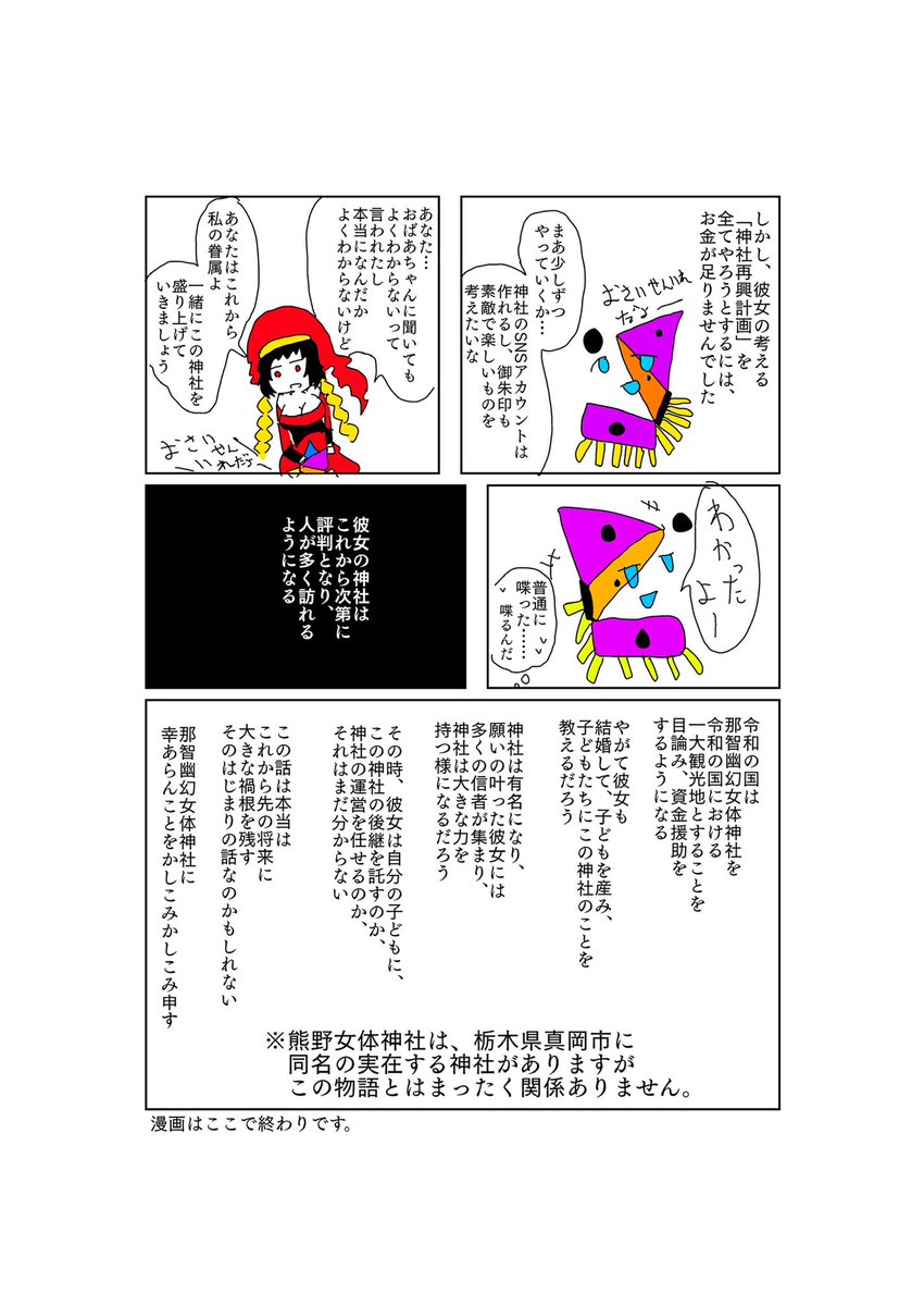 4p漫画「那智幽玄女体神社」 (2/2)