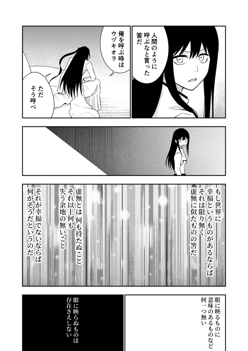 アイドル養成所時代のウヅキオラ(3/3) 