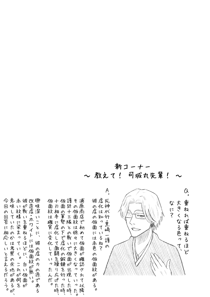 オマケの可城丸先輩 