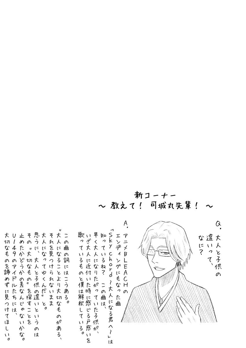 オマケの可城丸先輩 