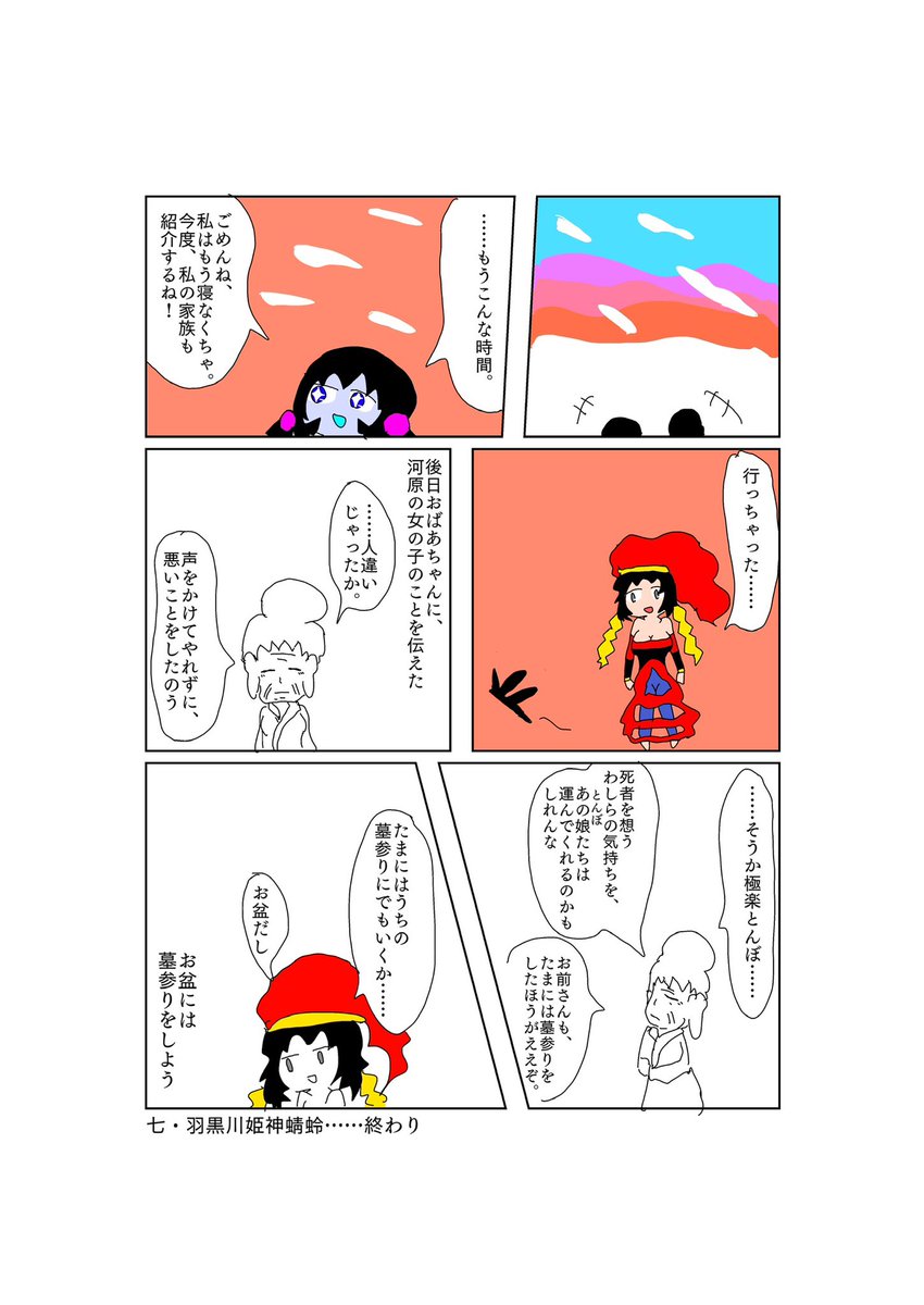 5p漫画「羽黒川姫神蜻蛉」 (2/2)