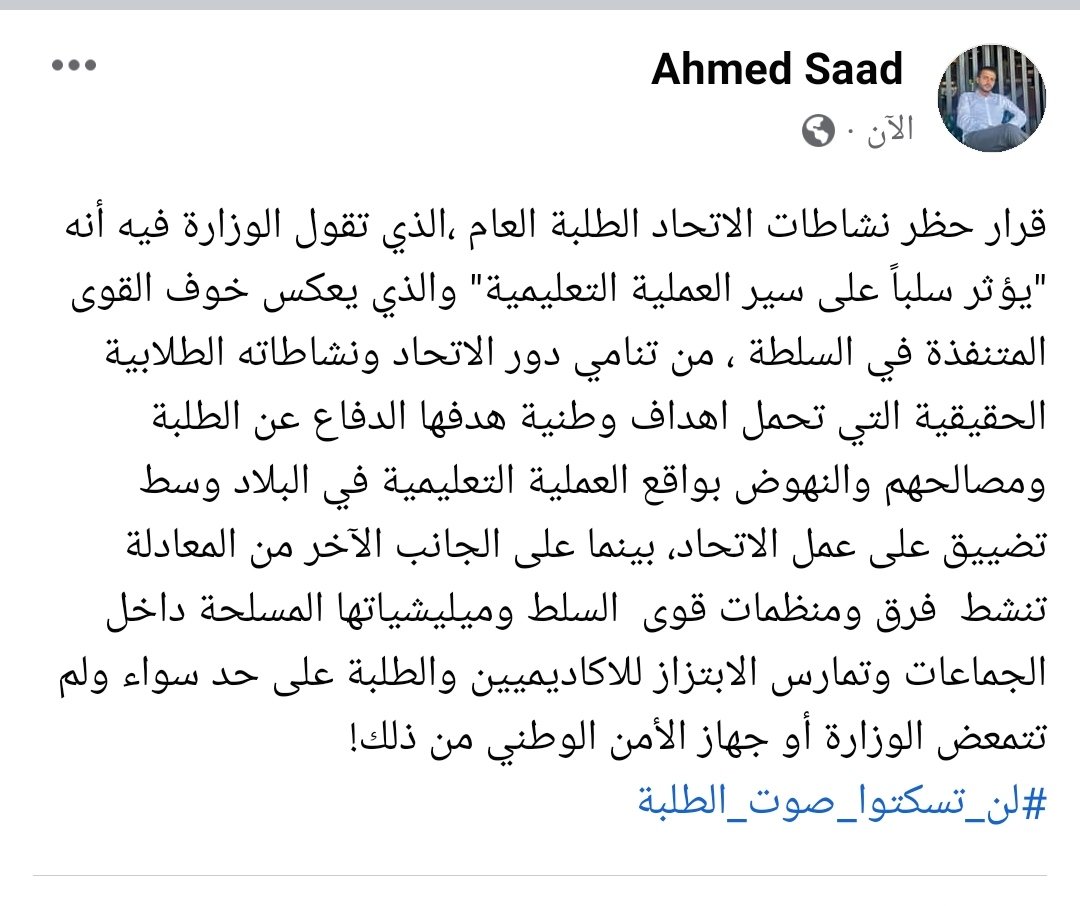 ahe_iq's tweet photo. #لن_تسكتوا_صوت_الطلبة https://t.co/eNUlmrOqjm