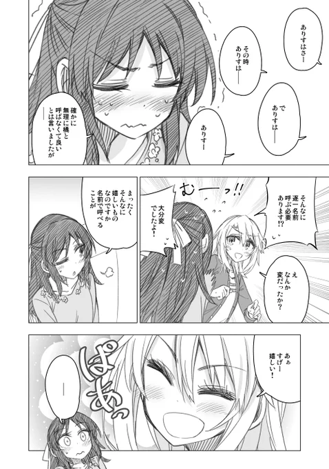 一見ガサツそうな晴がさ、ありすが名前呼び嫌がってるの知ってちゃんと橘って呼び続けてたり、ありすが晴と一緒に組んだ時に「名前で呼んでほしい」って言いたいけど言い出せなかったり、めっちゃ好きなんだよね…