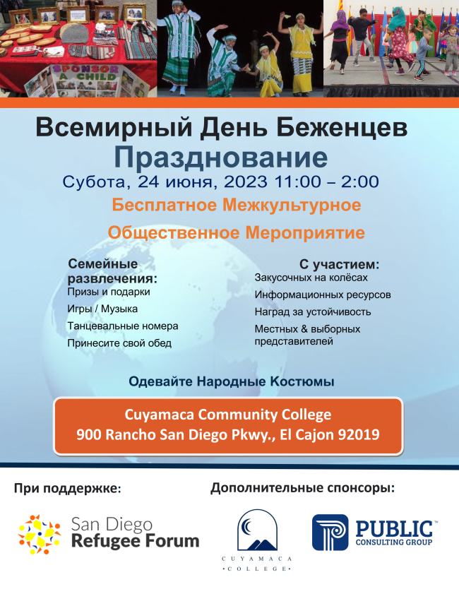 Celebrate World Refugee Day with us at Cuyamaca College on Saturday, June 24 from 11 am- 2 pm! There will be local food trucks, games, and performances- check out the details below!
