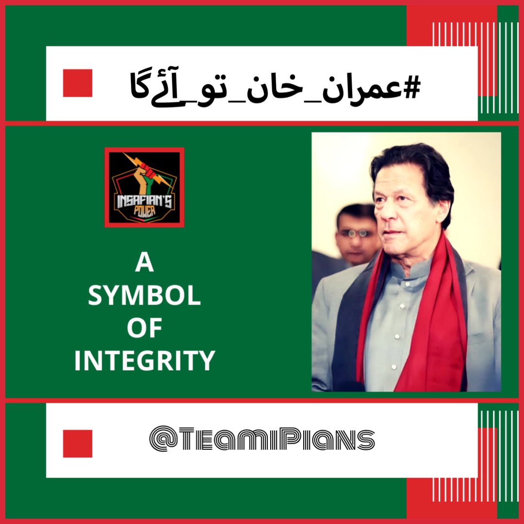 A symbol of resistance.
#عمران_خان_تو_آئےگا
@TeamiPians