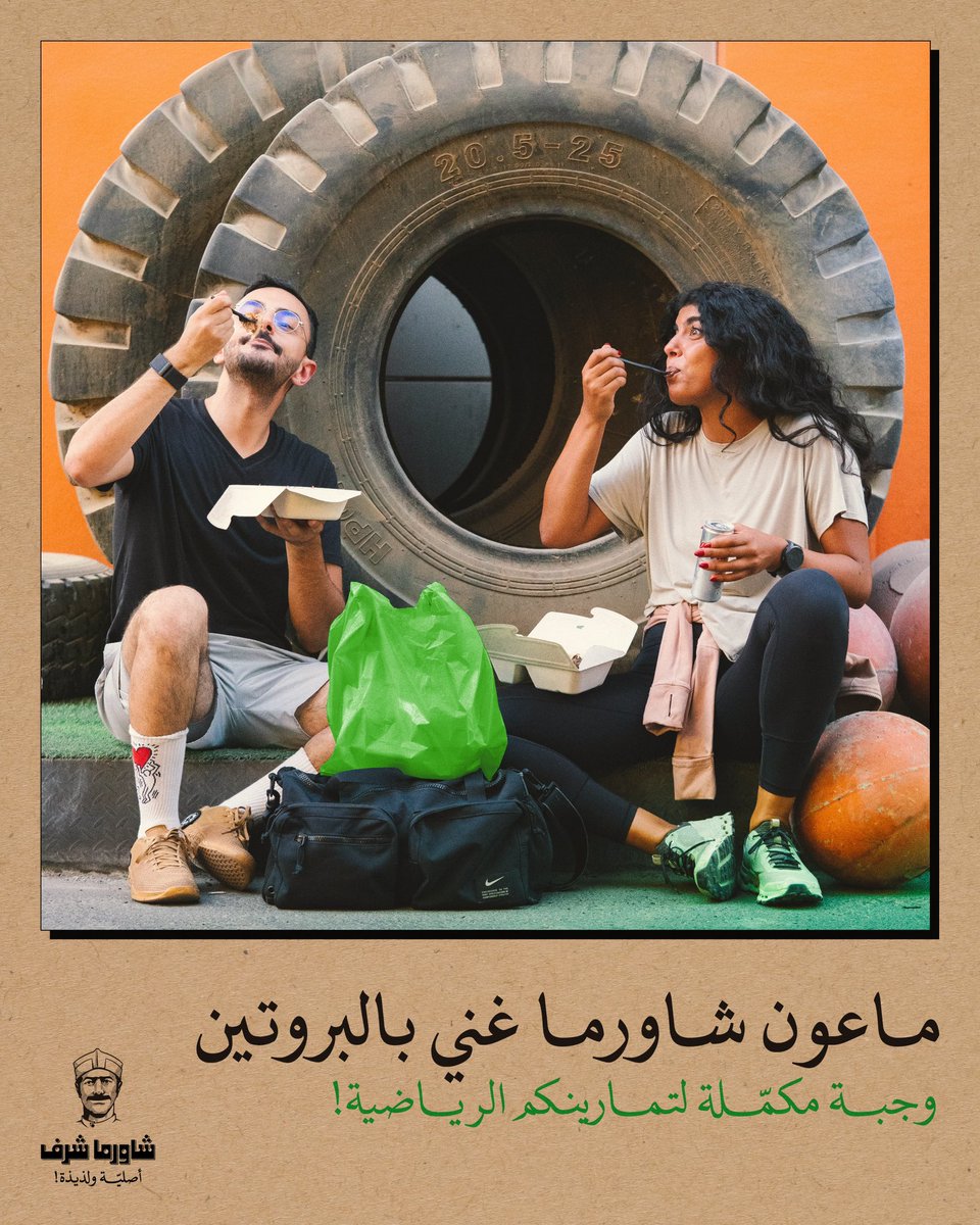 ماعون شاورما غني بالبروتين
وجبة مكمّلة لتمارينكم الرياضية!