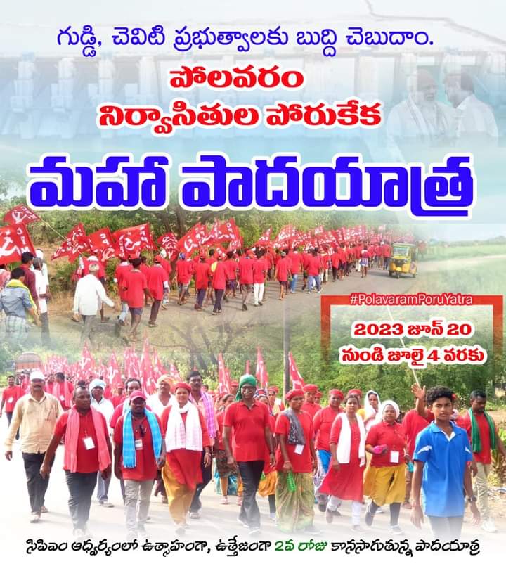 #vsrcpm #VSR #cpimforpolavaram 
#PolavaramPoruYatra 
#polavaramporukeka 
@vsrcpm