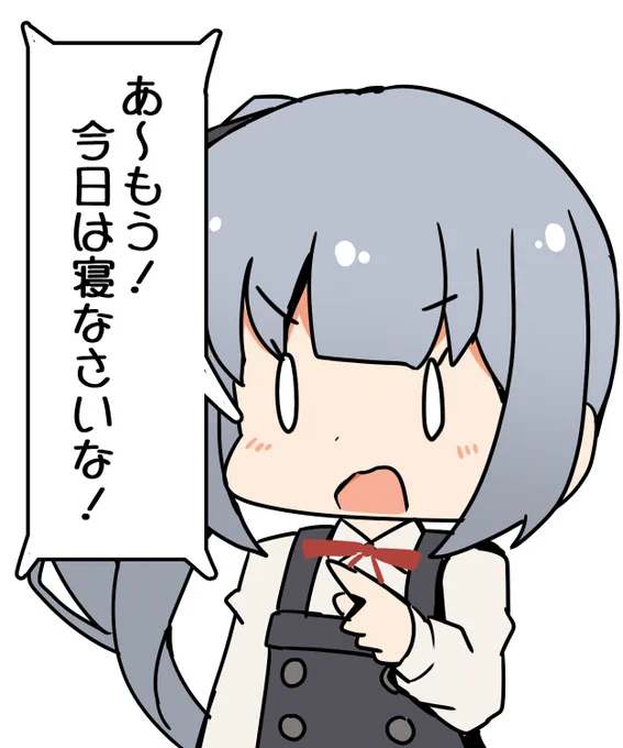 遅くなりました!ねまぁす!