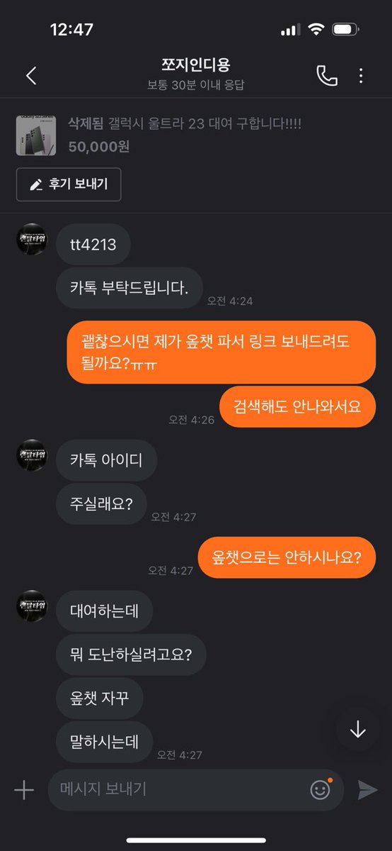 YDHY319's tweet photo. #사기 #rt
갤럭시 울트라 23 대여 관련하여 
소송 준비 중입니다 당하신 분들은 
오픈채팅으로 들어와주시길 부탁드립니다

토스뱅크 100016824981 ㅎㅎ
국민 70560201261521 ㅊㅁㅅ
농협 352-1896-0778-33 ㅅㅅㅇ
새마을금고 9002195003319 ㅅㅅㅇ

https://t.co/POb7WKIqdE https://t.co/oNgyF7cMeU