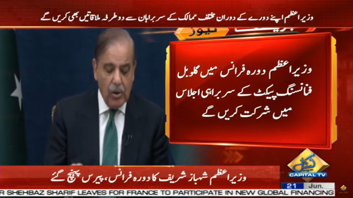 CapitalTVLive's tweet photo. PM Shehbaz lands in France | President Macron invited PM for global financing pact summit

🟡Live coverage: 
https://t.co/Q6QDTFTu0l

#CapitalTV #CapitalTVLive 
@CMShehbaz @pmln_org
@EmmanuelMacron 
@PmlnMedia
#PMLN #ShehbazSharif 
#EmmanuelMacron #GFPS https://t.co/8fPiXI0z9N
