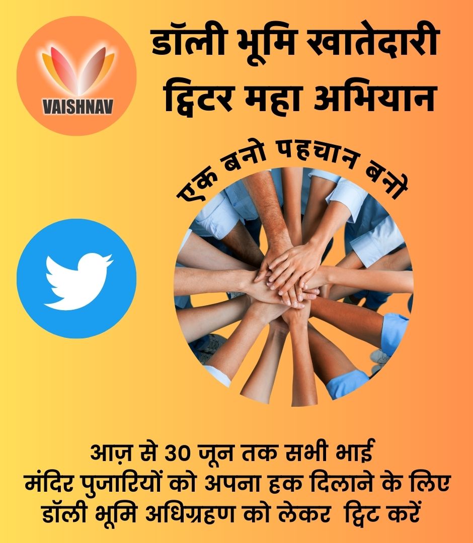 #पुजारियोंकोखातेदारीअबदेणी_पड़ेगी
#13_12_1991_काकालाकानूनवापिसकरें 
#पूजारीकल्याणबोर्डकागठन_हो
#पुजारीकोवेतनभतादिया_जाए 
#पुजारियोंकीछीनचुकीजमीनऔरमार्गवापिसदिलाए
#आज़ादभारतमें_पुजारीआजभीगुलाम
#पूजारीकोसमानअधिकारक्योंनहीं<a href="/ashokgehlot51/">Ashok Gehlot</a> <a href="/RamlaljatINC/">Ramlal Jat</a> #भूराजस्व