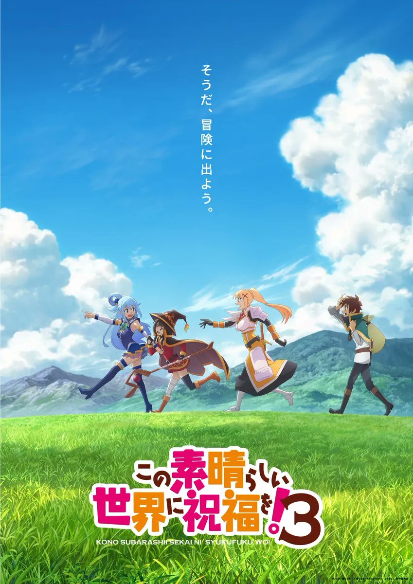 'KONOSUBA -God's blessing on this wonderful world!' Season 3 new Visual. Airs in 2024.

anilist.co/anime/136804/K… - #このすば