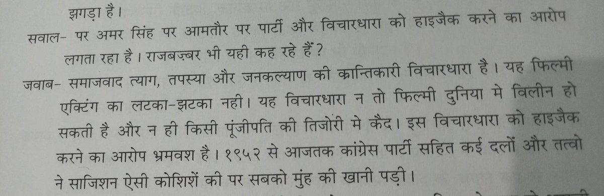 parvezahmadj's tweet photo. बच्चा पत्रकार के रूप में छोटे लोहिया जनेश्वर मिश्र से किया गया एक सवाल और उनका गंभीर  उत्तर ! सपा प्रवक्ता , समर्थकों को पढ़ाने  के लिए फाइल से निकाला ... https://t.co/UwNGG79JSe