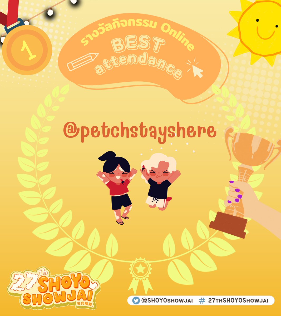 SHOYOShowjai's tweet photo. 🧚‍♀️ BEST attendance 
รางวัลผู้ร่วมงาน #27thSHOYOShowjai ยอดเยี่ยม  

@petchstayshere 

รายงานตัวใต้เมนชั่นหรือ DM มาทางแอค @SHOYOShowjai เพื่อติดต่อรับของรางวัลได้เลยค่า 🔅 https://t.co/I9Mpoupa6P