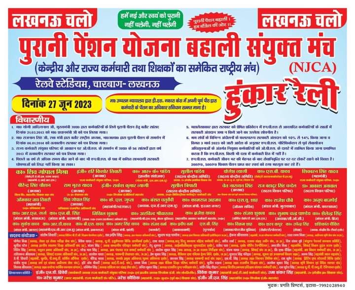#लखनऊ_चलो 
#लखनऊ_चलो 
#लखनऊ_चलो
                    
#27_जून_2023

#AIRF_ZINDABAD  
#NRMU_ZINDABAD
<a href="/ShivaGopalMish1/">Shiva Gopal Mishra</a> 
<a href="/dsnrmulko_2003/">Rakesh Kumar Pandey</a> 
<a href="/VibhutiMisra/">Vibhuti Mishra</a> 
<a href="/sudhir0535/">Sudhir Tiwari</a> 
<a href="/Er_HariKishore/">Hari Kishore Tiwari</a> 
<a href="/upsejc_lko/">राज्य कर्मचारी संयुक्त परिषद, उत्तर प्रदेश</a>