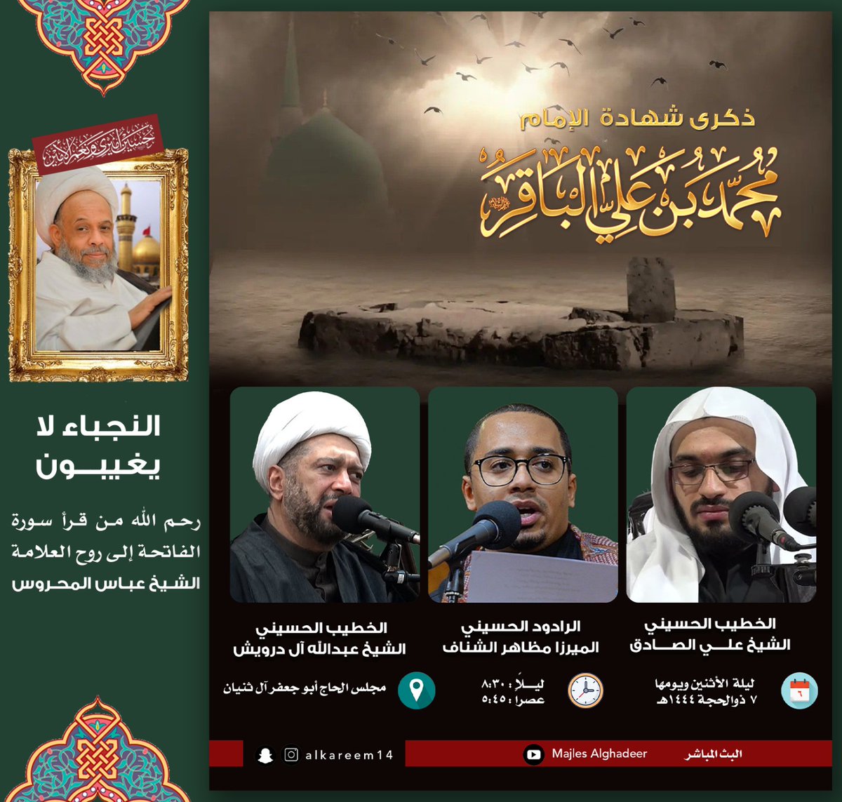 ليالي وايام  العزاء في شهر ذوالحجة 1445
شهادة الامام الجواد عليه السلام 
ليلة الاحد ويومها 6ذوالحجة

شهادة الامام الباقر عليه السلام 
ليلة الاثنين ويومها 7ذوالحجة

خروج الامام الحسين عليه السلام 
ليبة الثلاثاء ويومها 8 ذوالحجة 
نسالكم الدعاء