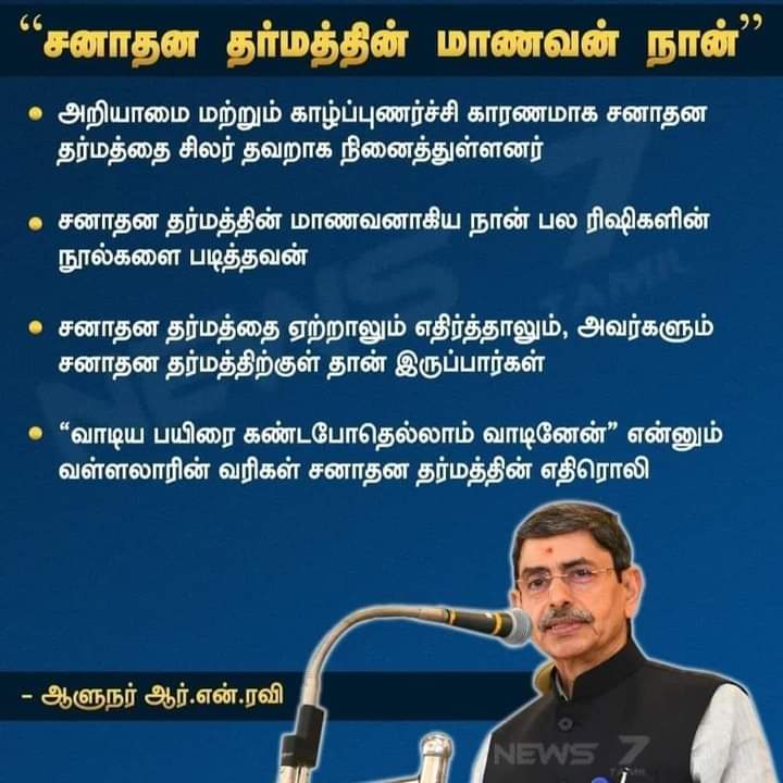 திராவிட மாடலை கதிகலங்க செய்யும் ஆளுநர்