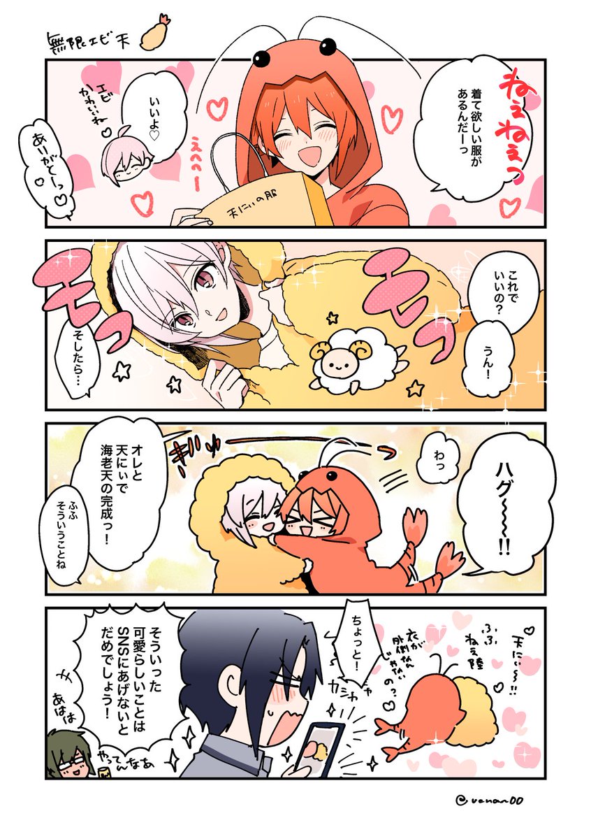 陸と天漫画🦐🍤エビ!