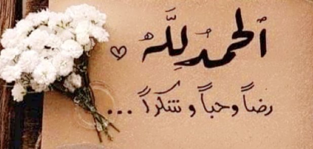  مـــــلاك (@m_____l11) on Twitter photo <a href="/alarab__a/">العـــــراااب🕊💙</a> الحمدلله شكراً وامتناناً إقراراً بفضله
واعترافاً بعظيم كرمه الحمد لله ليلاً ونهاراً
سراً و جهراً الحمد لله ملء كل شيء <a href="/alarab__a/">العـــــراااب🕊💙</a> الحمدلله شكراً وامتناناً إقراراً بفضله
واعترافاً بعظيم كرمه الحمد لله ليلاً ونهاراً
سراً و جهراً الحمد لله ملء كل شيء