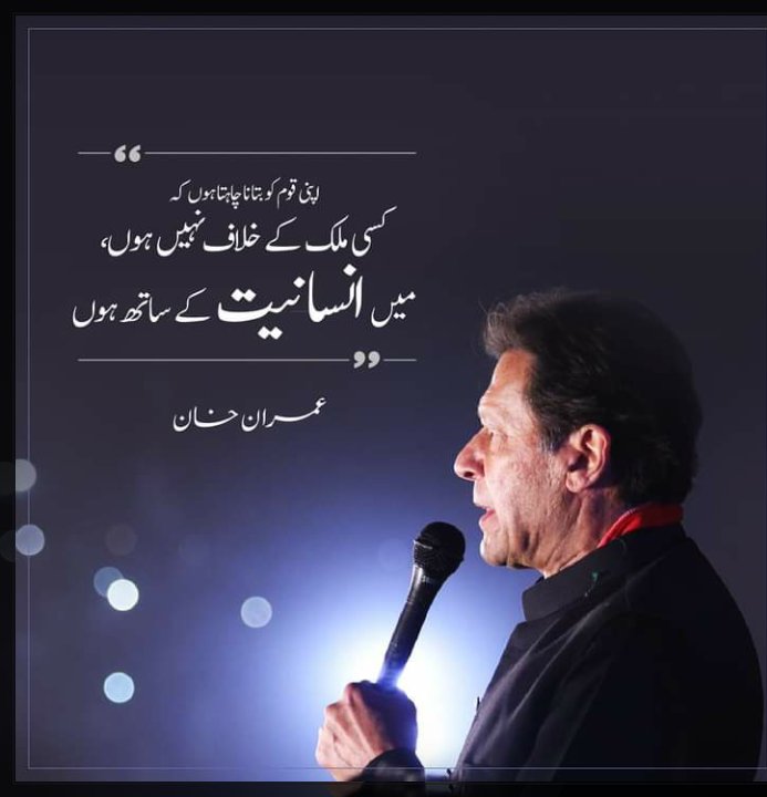 Pakistan needs strong leadership, and we are lucky to have you, @ImranKhanPTI. Don't worry, we are with you.
@TeamiPians
#عمران_خان_تو_آئےگا