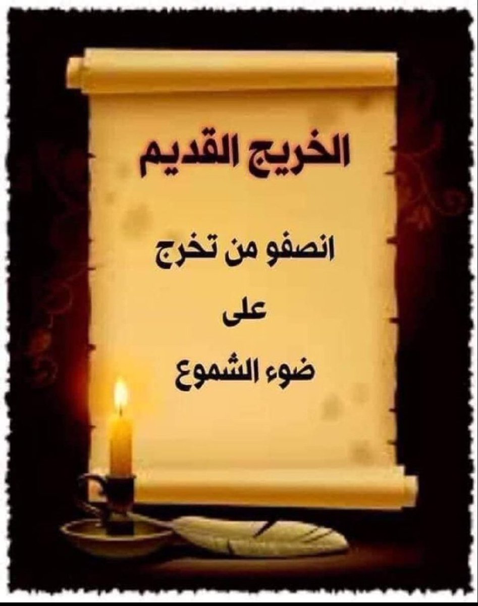 خالد الحنين. 822967 (@kldlnyn1373953) on Twitter photo 