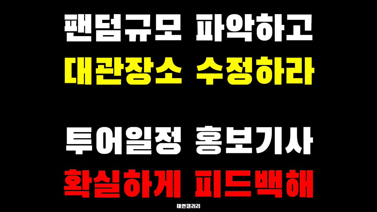 DC_TaeYeon's tweet photo. 트럭 문구 입니다.
피드백 할때까지 계속 됩니다.

#에셈_태연_차별대우_그만해
#SM_STOP_DISCRIMINATING_TAEYEON

@TAEYEONsmtown @SMTOWNGLOBAL https://t.co/1OwgKF95ce