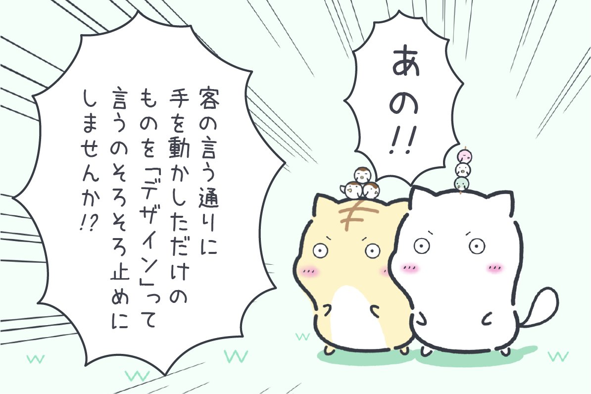 一体全体何をデザインしたというのか