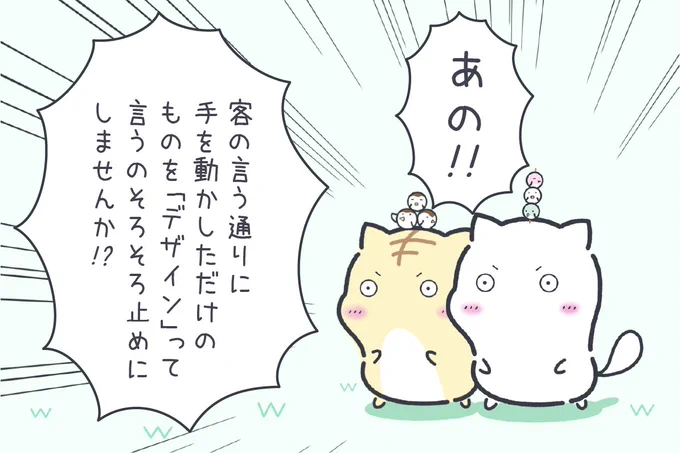 一体全体何をデザインしたというのか