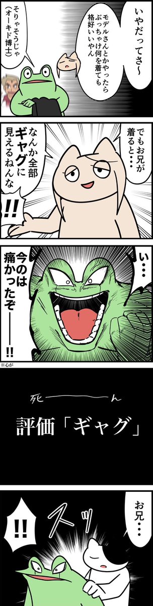 オタクの私服がダサすぎるのでママにコーディネートしてもらったレポ漫画(2/3)