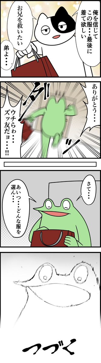 オタクの私服がダサすぎるのでママにコーディネートしてもらったレポ漫画(2/3)