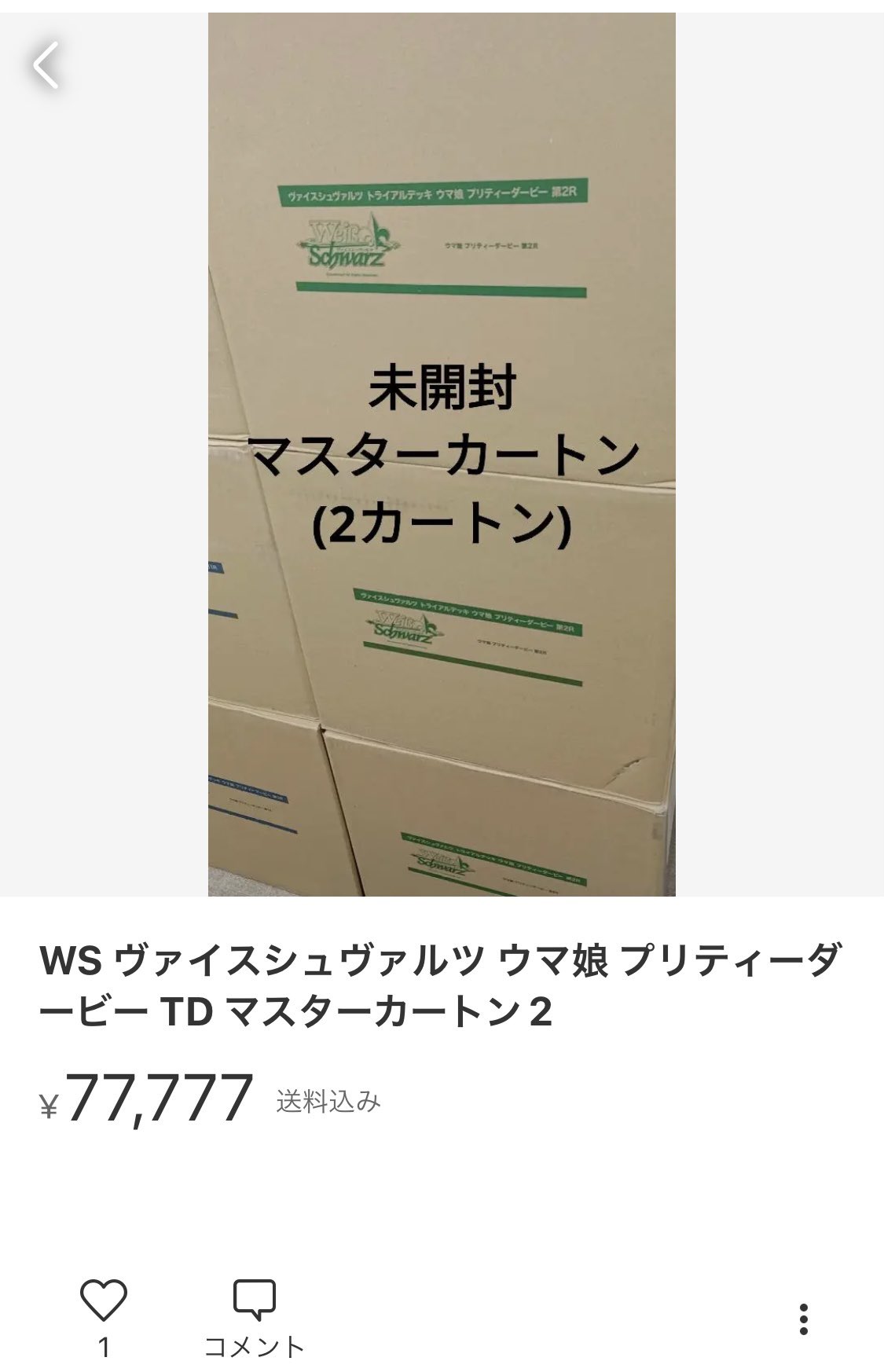 トライアルデッキ ウマ娘 プリティーダービー 第2R 未開封 1カートン