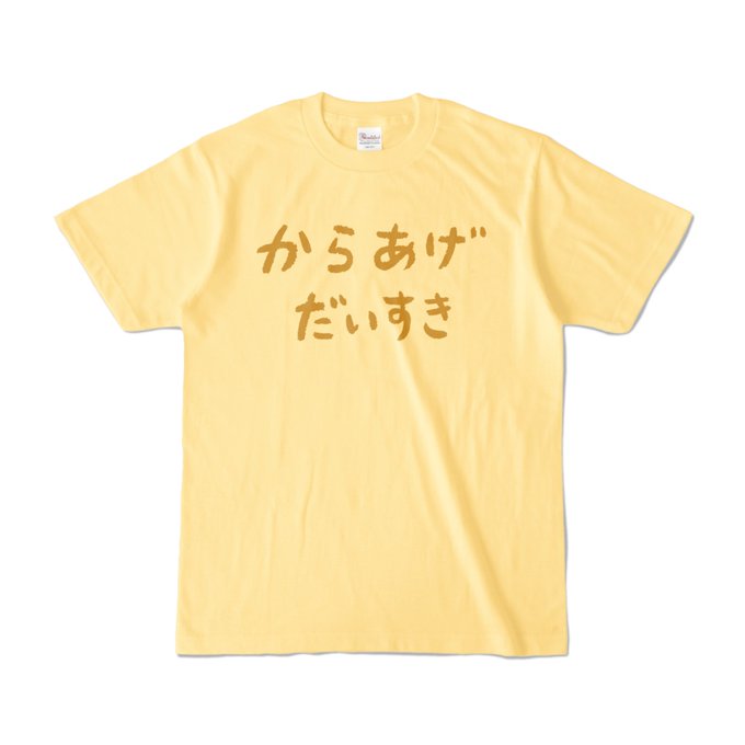 先日のシャープさんのツイート同様、自分の「からあげだいすきTシャツ」も、いくら描いても大丈夫なので是非使ってください(使う方がそんなにいないとは思いますがw) 