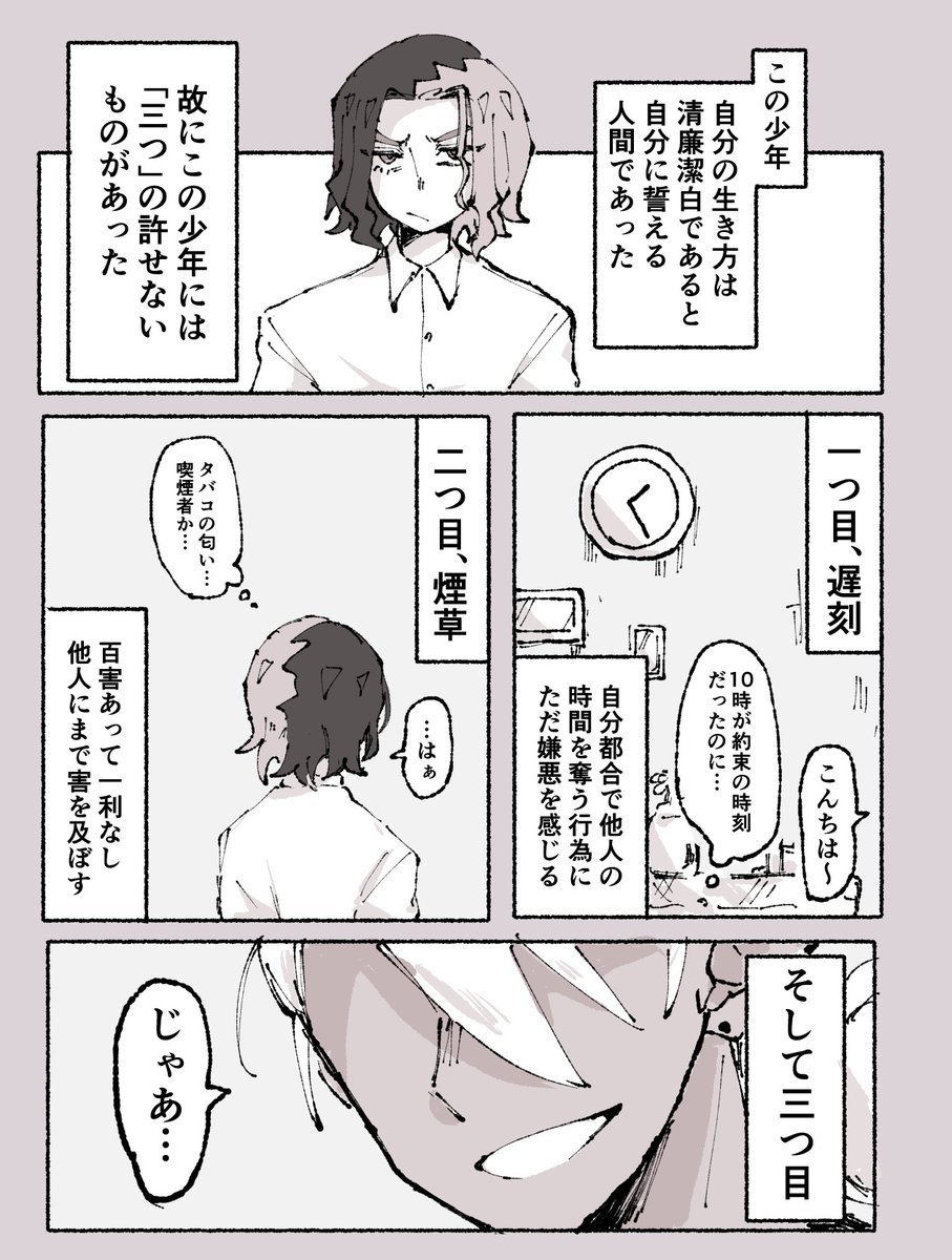 #ヤパチksフリ こっそり書いてる小説の冒頭だけ漫画にしちゃった ヤニパチカス家庭教師✈️×お坊ちゃん生徒🍬の現パロフリアメ