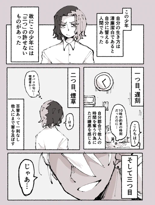 #ヤパチksフリ こっそり書いてる小説の冒頭だけ漫画にしちゃった ヤニパチカス家庭教師✈️×お坊ちゃん生徒🍬の現パロフリアメ