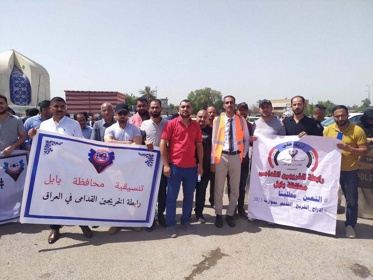 لن نتنازل عن حقنا صامدون وكلنا اصرار وعزيمة ونطالب بالاسراع بتحقيق مطلبنا أعمارنا لاتتحمل التأجيل
#حقوقنا_خط_احمر 
كلا لتسويف الحقوق والمطالب..
#التعــيين_مطلبـــــنا 
رابطة الخريجين القدامى في العراق برئاسة الاستاذ نبراس الخزعلي