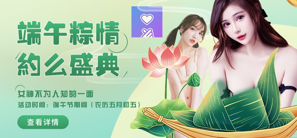 yuemeapp's tweet photo. (约么传喜讯，清粽送佳音)
端午佳节，约么全体人员向所有可爱帅气的狼友们送上最真挚的祝福与问候！祝您和家人度过一个愉快、健康、幸福的假期。也感谢您们又一个佳节陪伴我们度过！ https://t.co/Bt0LlTtNei