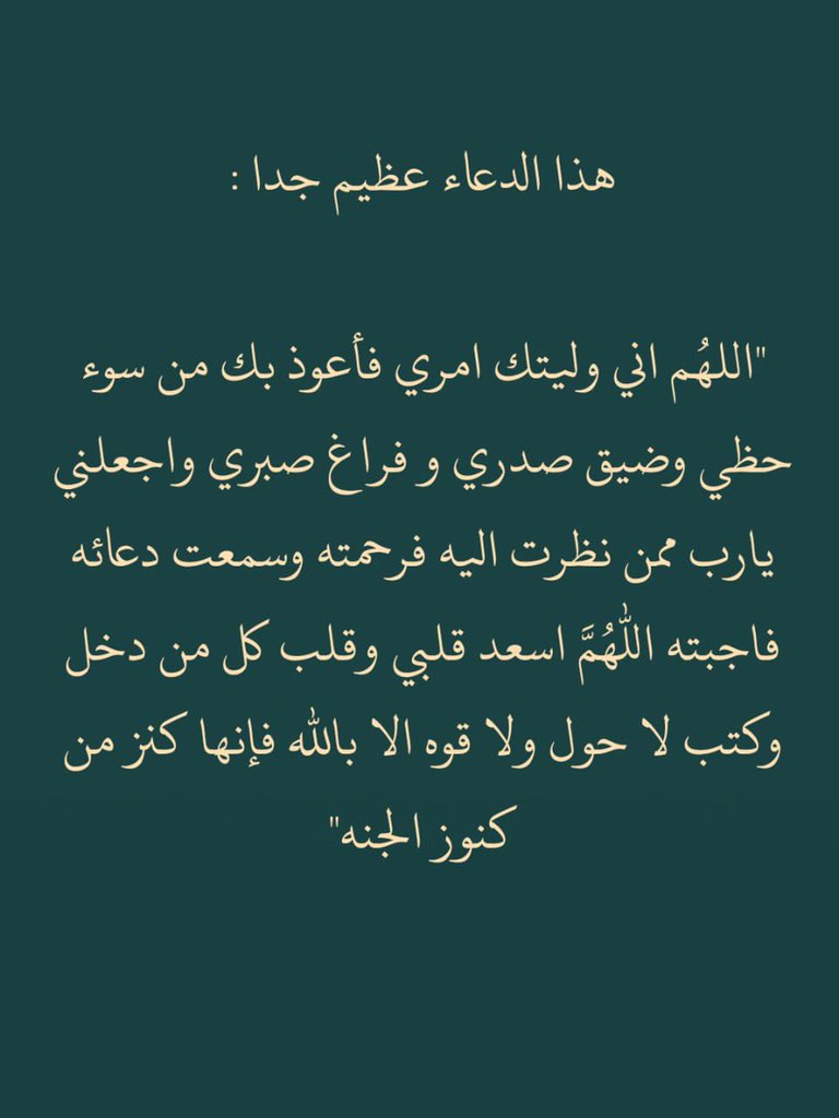 ii_e19's tweet photo. هذا الدعاء عظيم جدا : https://t.co/iisScnmSfG