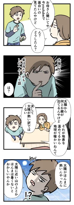 太陽の表面温度27度説とかいうのがあるらしい #コミックエッセイ #漫画が読めるハッシュタグ