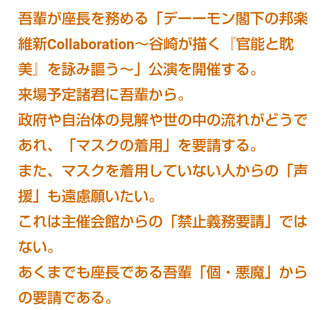 kakinontanen's tweet photo. 7月24日に公演を主催するデーモン閣下から、マスク着用についてのお言葉をブログより抜粋

「皆が安心して舞台を鑑賞できること」
「声援がなくても心が伝わる」
そう、そうなんですよ
https://t.co/9D3rEzn3Gh https://t.co/GSCwkIDXxB