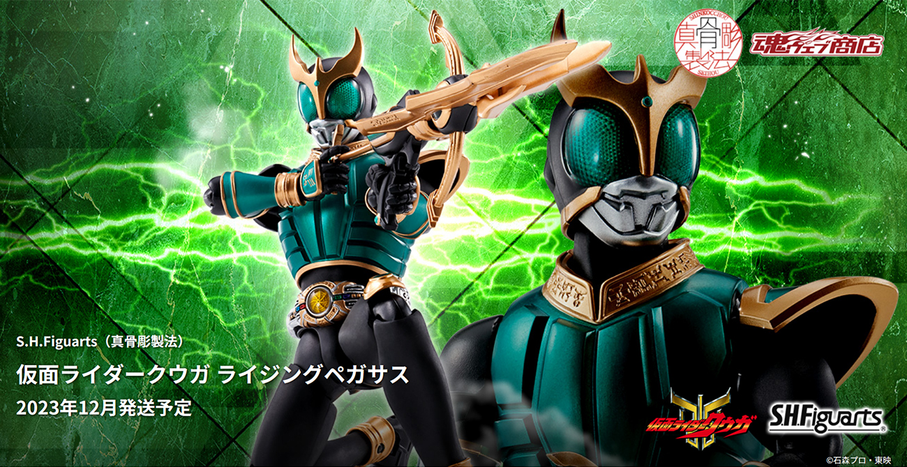 【即日/匿名】仮面ライダークウガ　真骨頂製法　ライジングペガサス S.H.Figuarts（真骨彫製法） 仮面ライダークウガ ライジング