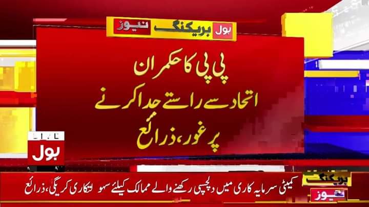 umekulsoomduaa's tweet photo. یہ لوگ کب تک عوام کو بیوقوف بناتے رہیں گے۔
الیکشن نزدیک آتے ہی توپوں کا رخ ایک دوسرے کی طرف کرلیتے ہیں لیکن بات جب دونوں کی کرپشن پر آجائے تو مل بیٹھتے ہیں۔
عوام ان ڈرامے بازیوں سے ہوشیار رہیں۔
#PDMExposed https://t.co/aeVD41D65A